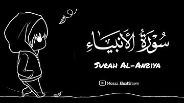 سورة الأنبياء كاملة بصوت خاشع | القارئ عثمان مشعل الحداد | تلاوة تهز القلوب📖