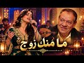 ما منك زوج   تحية لروح الفنان الراحل عبد الهادي بلخياط      بصوت مغربي حالتي