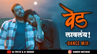 Mala Ved Lavlay Dj Song - Dj Prith & Dj Manav | Ved Lavlay Song | Ved