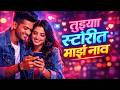 तुझ्या स्टोरीत माझं नाव ❤️  Marathi Pop Love Song  Viral Marathi Song 2026