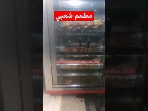 مطعم شعبي
