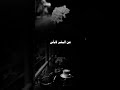 ظالم بدون احساس عبدالله ال فروان