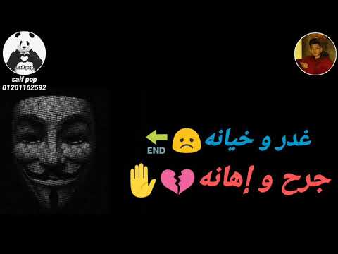 حالات واتس بيت الاصول حوده بندق تيتو حزين فاجره2019