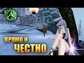 ArcheAge - Прямо и Честно!