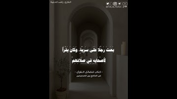 باب سورة الإخلاص صفة الرحمن -عزّ وجل- | راشد الحليبة