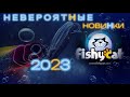 🤩 БОМБИЧЕСКИЕ новинки Fishycat🤩  / недостающее звено / распаковка 2