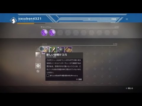 Destiny 2 新しい夜明け3 5 ｵﾘｭﾝﾎﾟｽの坂で見つけたｷｬｯｼｭの位置 Youtube