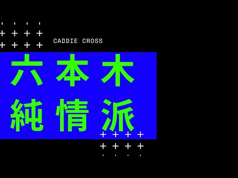 荻野目洋子さんの名曲第２段唄ってみた