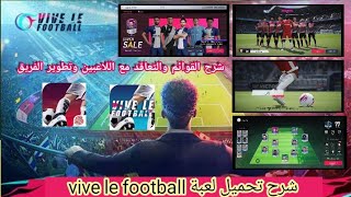 لعبة vive le football شرح قوائم اللعبه والتعاقد مع اللاعبين وتطوير  الفريق