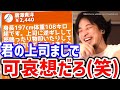 【ひろゆき】※こういう部下に要注意です※職場の上司を泣かせる会社員。超大型巨人級の視聴者に爆笑するひろゆき【切り抜き／論破／仕事／人間関係】