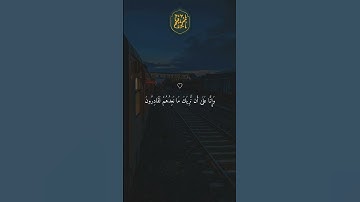 ❤️ قُل رَّبِّ إِمَّا تُرِيَنِّي مَا يُوعَدُونَ # تلاوة خاشعة بصوت ماهر المعيقلي #ماهر المعيقلي #58