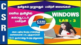 WINDOWS/ BASIC COMPUTER LAB IN TAMIL [ LAB-3]