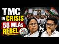 TMC Civil War? 58 Rebel MLAs Challenge Party Leadership | Mamata vs Abhishek Power Struggle