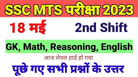 SSC MTS EXAM ANALYSIS 2023 🔥 | 18 MAY 2nd SHIFT | SSC MTS EXAM ANALYSIS 18 MAY |