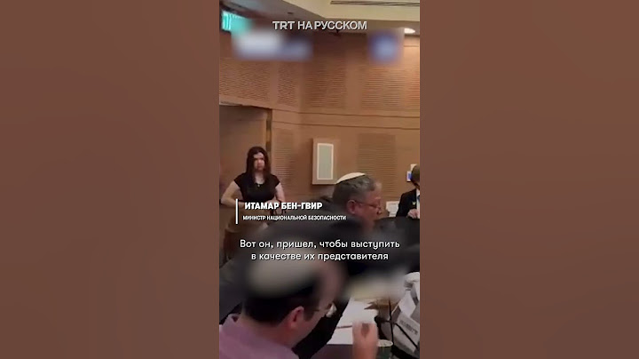 Глава нацбезопасности Израиля накинулся на палестинского депутата