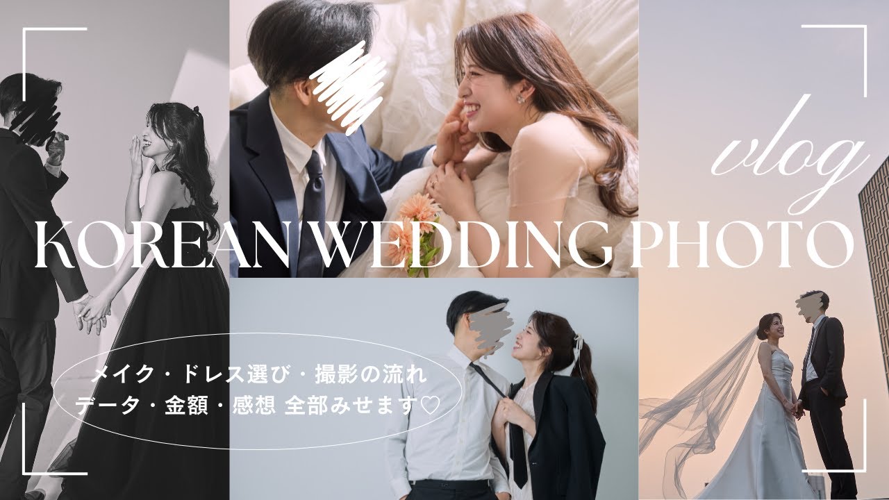 【韓国前撮りVlog🕊️】韓国ウェディングフォト撮影🇰🇷♡全部お見せします👀｜ジェスチャースタジオ｜Ajerena アジェリーナ