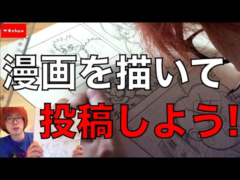 目指せ 入賞 漫画雑誌に自作の漫画を投稿しよう Youtube 目指せ 入賞 漫画雑誌に自作の漫画を投稿しよう Youtube