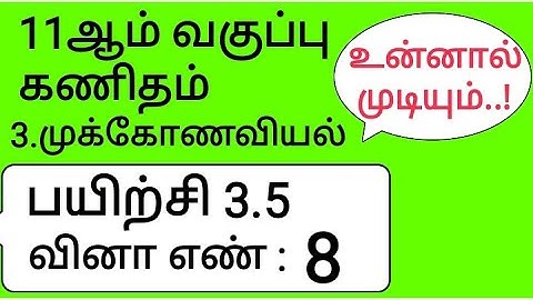11th Maths Tamil Medium Chapter 3 Exercise 3.5 Sum 8