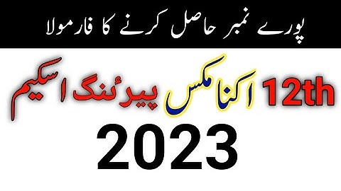 12th economics pairing scheme 2023/2nd year economics pairing scheme 2023/EDUCATIONAL COMMISSION