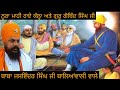 Noora mahi da itehaas lame jattpure gurudwara panjuana sahib baba jaswinder singh ji balianwali