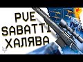 НОВАЯ SABATTI STR НА СНАЙПЕРА СКОРО В ВАРФЕЙС!ЗАБЕРИ ЗОЛОТОЙ ТОП ДОНАТ WARFACE БЕСПЛАТНО!ХАЛЯВА!ПВЕ!