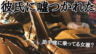 彼氏が知らない女を助手席に乗せていた情報が入ってきました。＃6「マヂヤミ彼女2」 screenshot 3