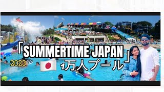 Summertime #1万人 #プール #japan #日本 #2023 #travel #swimming #enjoy #summer #散歩動画#井頭公園一万人プール＃夏の終わり