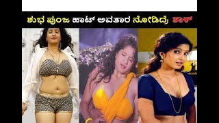 Shubha Poonja Hot Photos | Subha Punja | Shubha Poonja Instagram | Kannada  Actress | Filmi news - YouTube