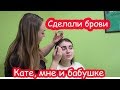 VLOG Сделали брови. Учим Алису хорошим манерам