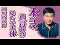 石原裕次郎が残した明かされない本当の“遺言”内容...“隠し子”の真相に言葉を失う...「嵐を呼ぶ男」でも有名な俳優の愛人宅で“腹上死”の噂に驚きを隠せない...