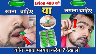 Evion 400 को खाए या चेहरा पर लगाए | Vitamin e Capsules For Skin | Evion 400 For Skin
