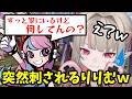 【VCR RUST】優しさに感動してたらSellyに突然刺されて驚きが隠せないりりむw【魔界ノりりむ/葛葉/Selly/ズズ/ぐちつぼ/わきを/切り抜き】【にじさんじ】