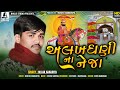 Lila pila neja   milan kakadiya   bhole studios  gujrati bhajan song  song ramapir song