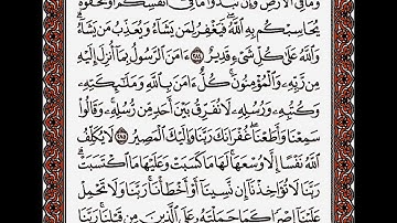 سورة البقرة من الآية 284 إلى الآية 286 بصوت القارئ أحمد العجمي