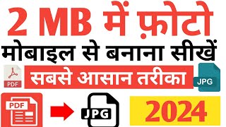 photo 2mb kaise banaye । mobile se 2mb photo kaise banaye ।