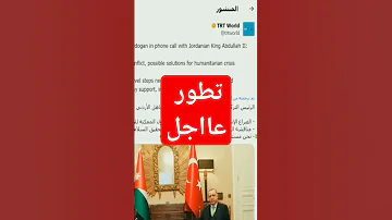 مفاجأة تركية كبيرة 