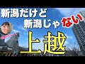 I Went To Joetsu 130km Away From Niigata It S Like A Different World I Ll Also Be Going To It I Went To Joetsu 130km Away From Niigata It S Like A Different World I Ll Also Be Going To It