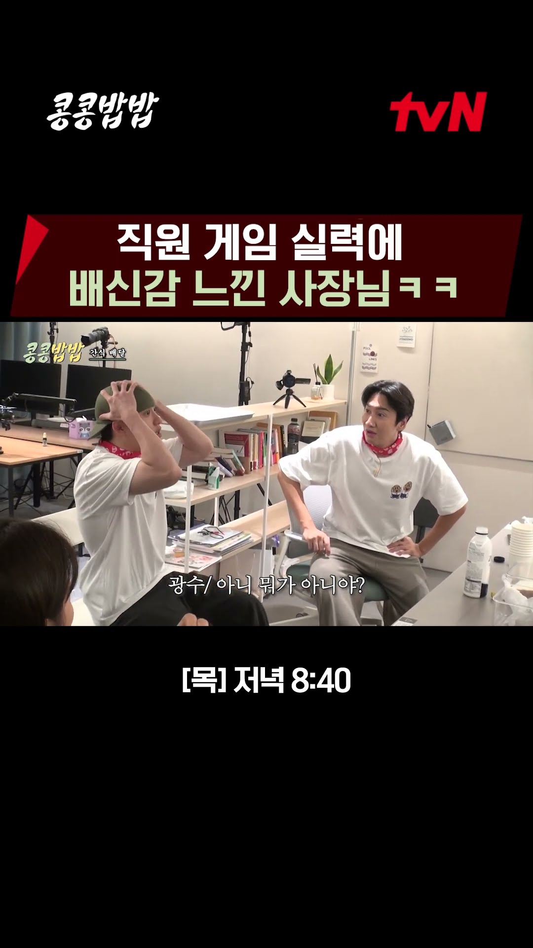 If you really can't do it, swear(?) first ? #GreenBeanRedBean EP.3