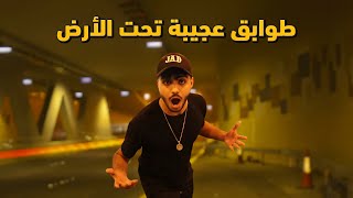 دخلت العالم السفلي في شيكاغو - أنفاق مخفية تحت الأرض !!