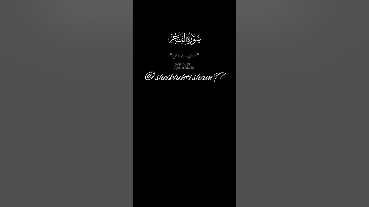 Surah al-fajr (FAJR) surah no:89 ayat no:28to30 with translation Urdu #Quran 🥰