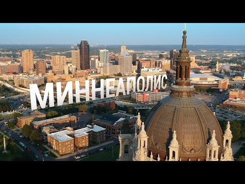 Video: Minneapolis