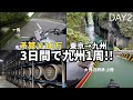 【九州1周ツーリング#2】予算10万円!! 350ccで行く3泊5日九州ツーリング!! 別府港▶︎高千穂峡