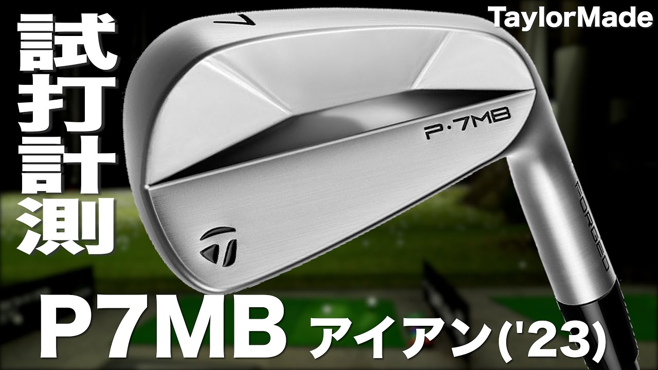 P7MBアイアン