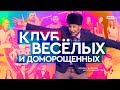 Почему в России нет студенчества? Виноват КВН | #CzarSputnik | #CZARTV | Факты