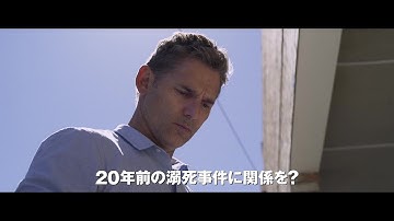 『渇きと偽り』予告編