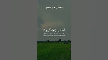 إِذَا الشَّمْسُ كُوِّرَتْ #سورة_التكوير #علاء_عقل #تلاوة_خاشعة