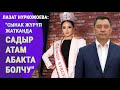 "Кыргызстан сулуусу-2020" сынагынын жеңүүчүсү Лазат Нуркожоева: "Башынан эле жеңем деп ишенгем"