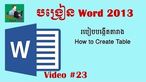 Microsoft Word 2013 - #23 : Create Table In Microsoft Word, បង្កើតតារាងក្នុង MS Word