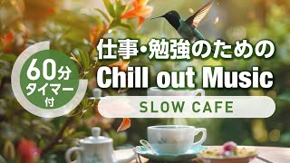 Chillout Music SLOW CAFE 仕事・勉強・作業用のチルアウト音楽【集中力アップ】 #作業用 #勉強用 #集中 #朝活 #chill #cafe #study
