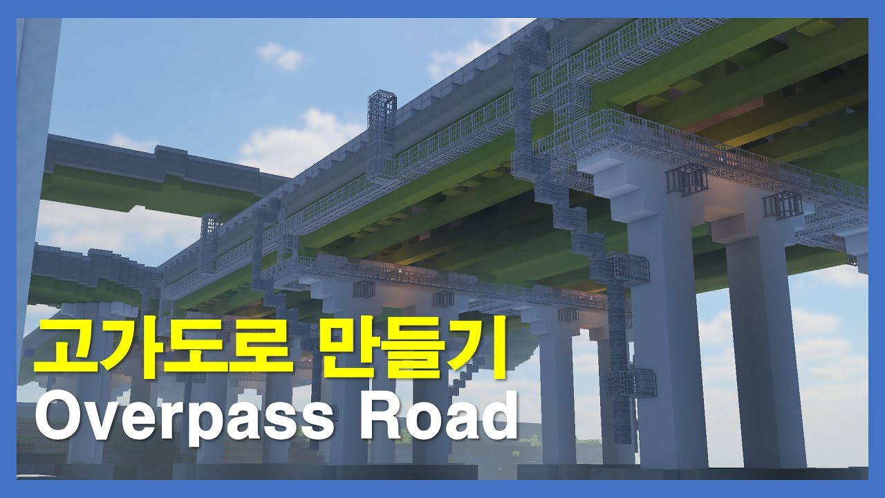  New  마인크래프트 건축강좌 / 고가도로\u0026다리 만들기 / [Minecraft] Overpass road Tutorial / How to make Overpass in Minecraft